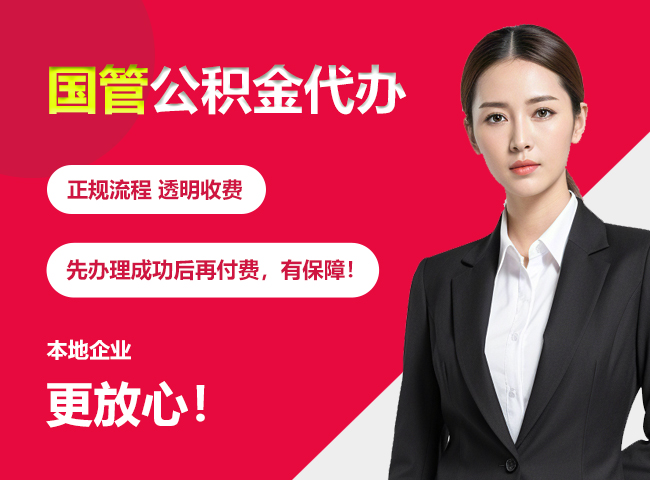 绥宁国管公积金提取流程